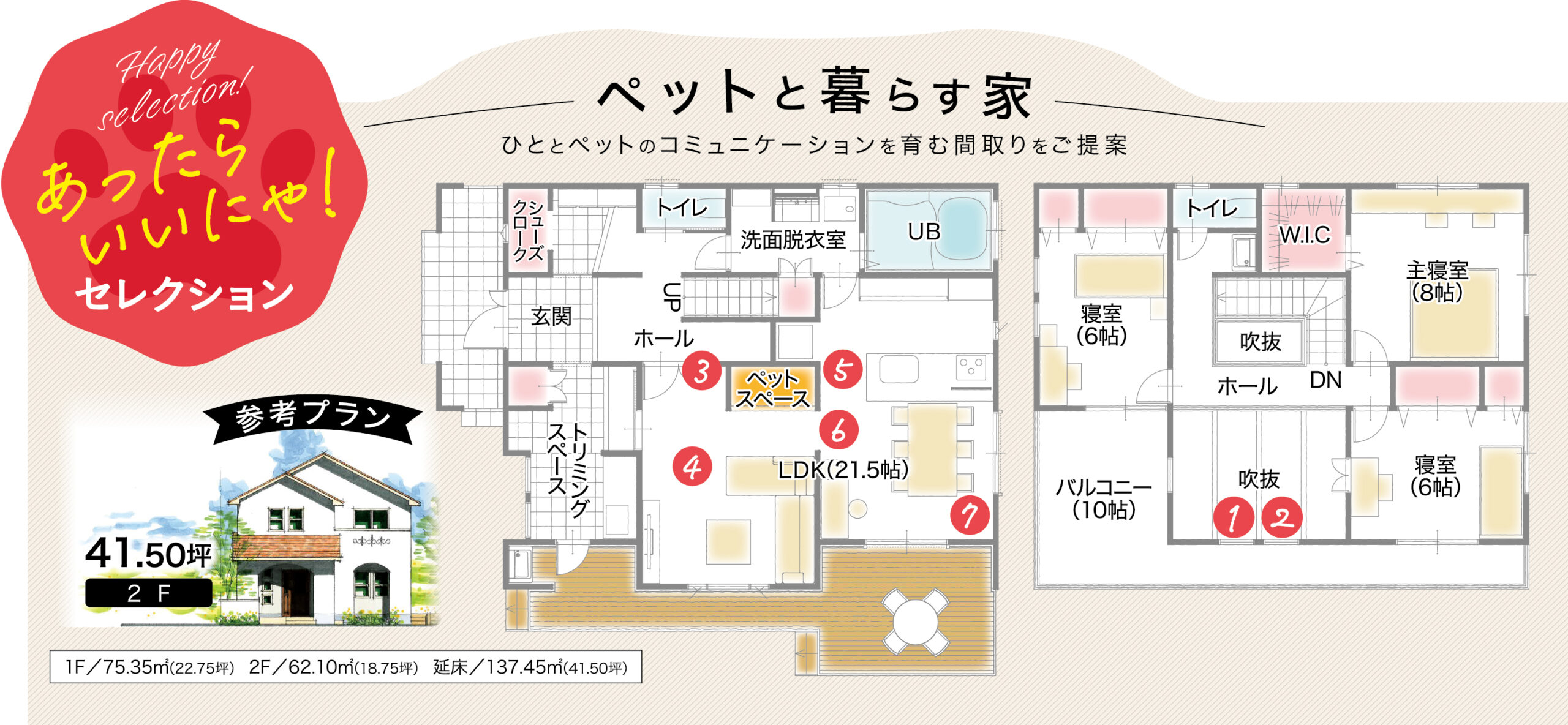 自由設計でわんちゃんもねこちゃんも住みやすい間取り