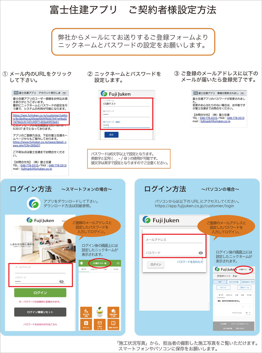 契約者さま専用アプリのお知らせ | 富士住建